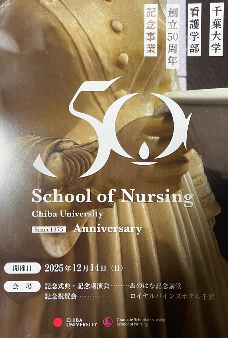 Assoc. Profs. Kodate and Mannan attended Chiba University Graduate School of Nursing&rsquo;s 50th Anniversary Event